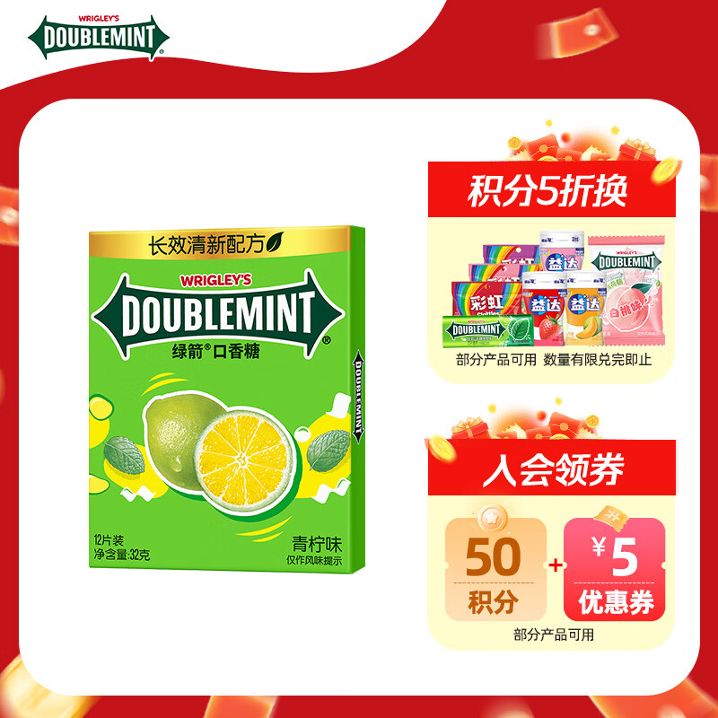 绿箭 口香糖青柠味12片32g/盒 接吻糖口气清新糖休闲零食糖果 2.9元