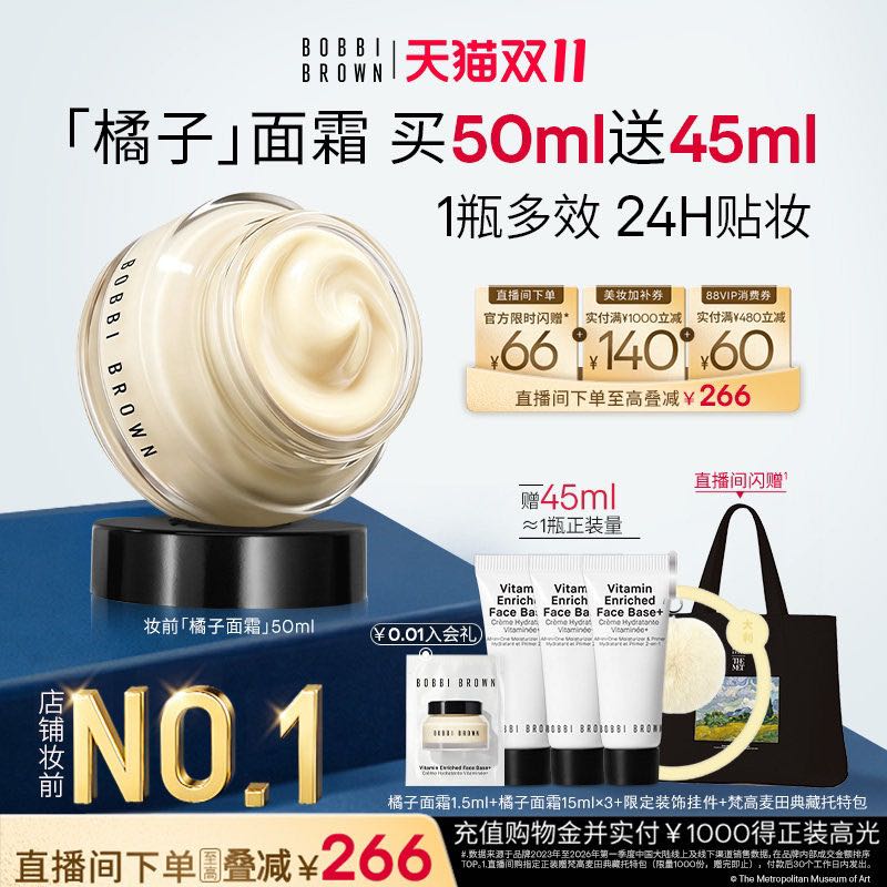 芭比波朗 妆前柔润底霜 185.65元