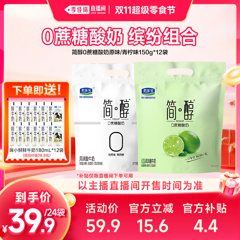 88VIP：君乐宝简醇0蔗糖酸奶150g*12袋 42.08元（需用券）