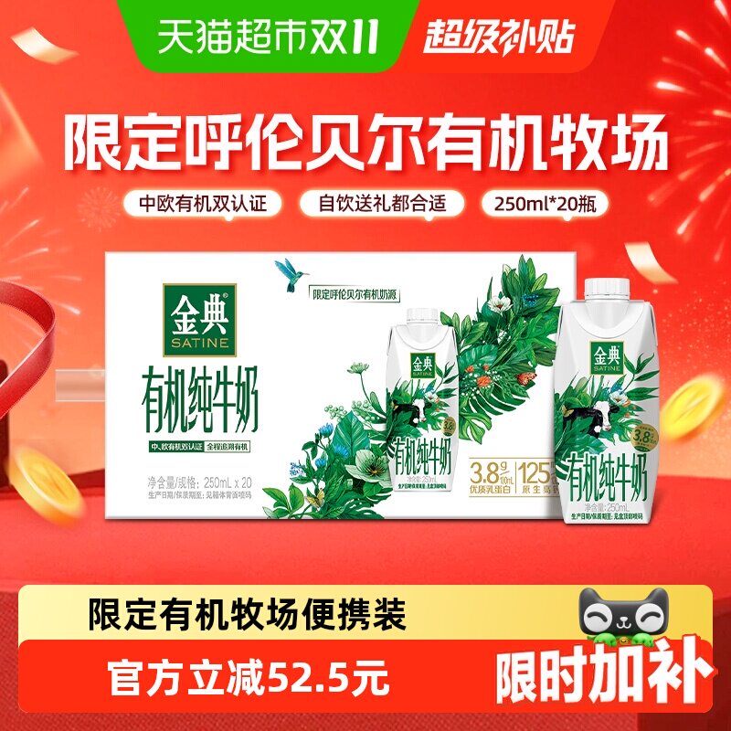 今日必买：金典 伊利金典 梦幻盖 有机纯牛奶 250ml*20整箱 8月 54元