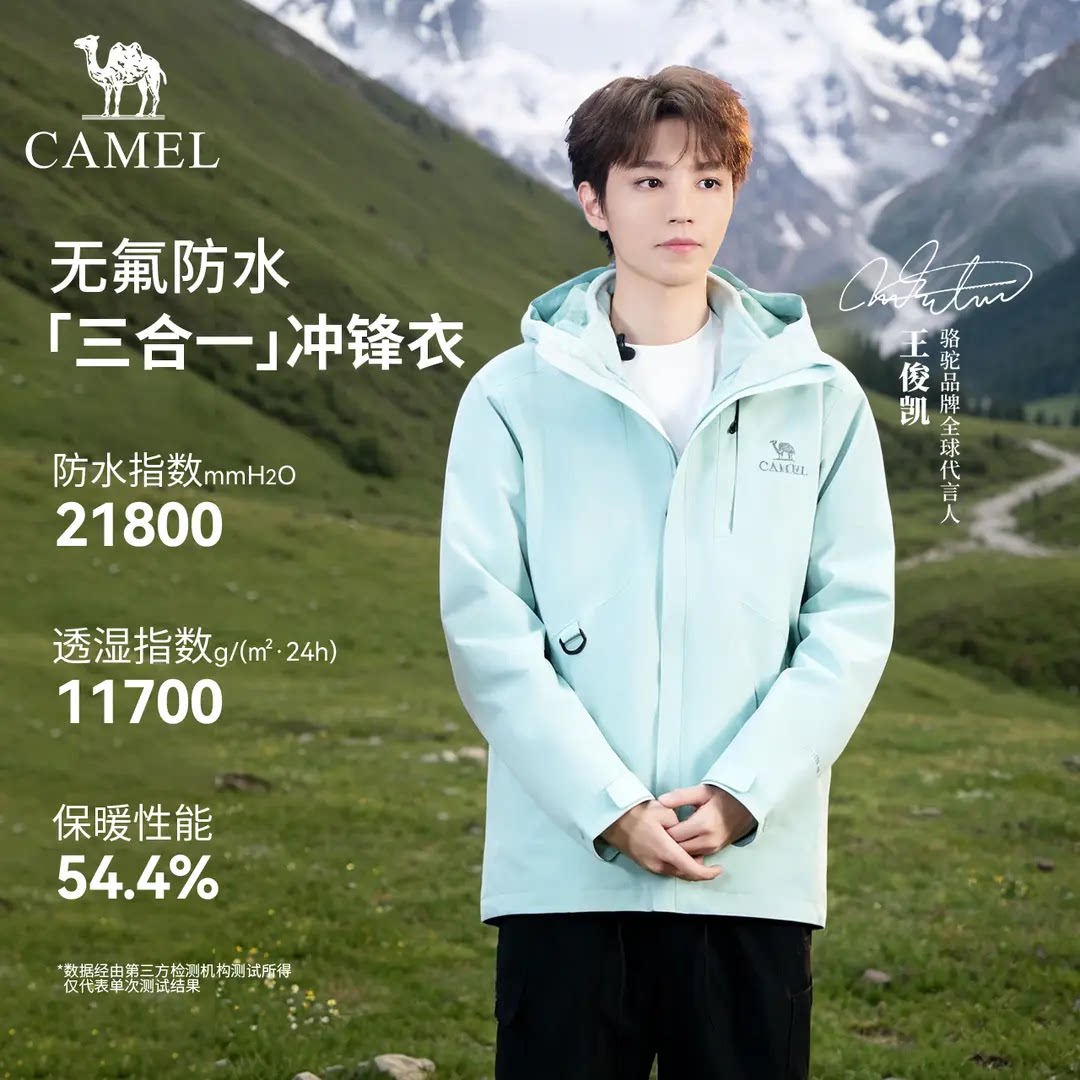骆驼 雨行者新款无氟三合一冲锋衣防风防水登山徒步情侣外套 314.06元（需用券）