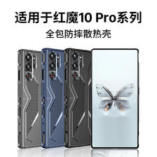 西蒙迪奥 适用努比亚红魔9pro手机壳红魔9spro外壳8pro+散热壳9spro+硅胶套7/7pro