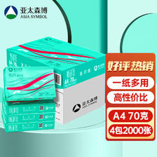 亚太森博 a4打印纸 派部落A4纸多功能双面复印纸 学生草稿纸白纸绘画办公用