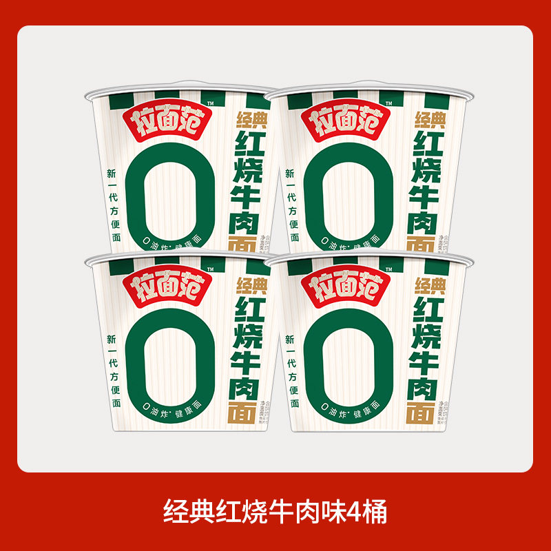 移动端：拉面范 今麦郎拉面范红烧牛肉面桶装方便面多口味泡面非油炸面饼速食面 21.03元（淘金币可抵1.16元起）