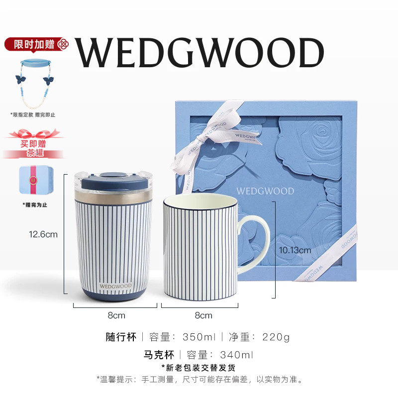 WEDGWOOD 威基伍德金粉年华曜石黑保温瓶马克杯礼盒 495.9元（需用券）