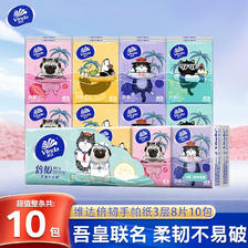 维达 吾皇万睡手帕纸 3层8片10包 3.24元