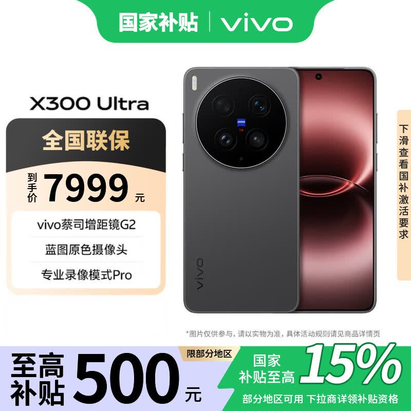 vivo X300 Ultra 5G手机 16GB+512GB 黑Ka 5862.45元