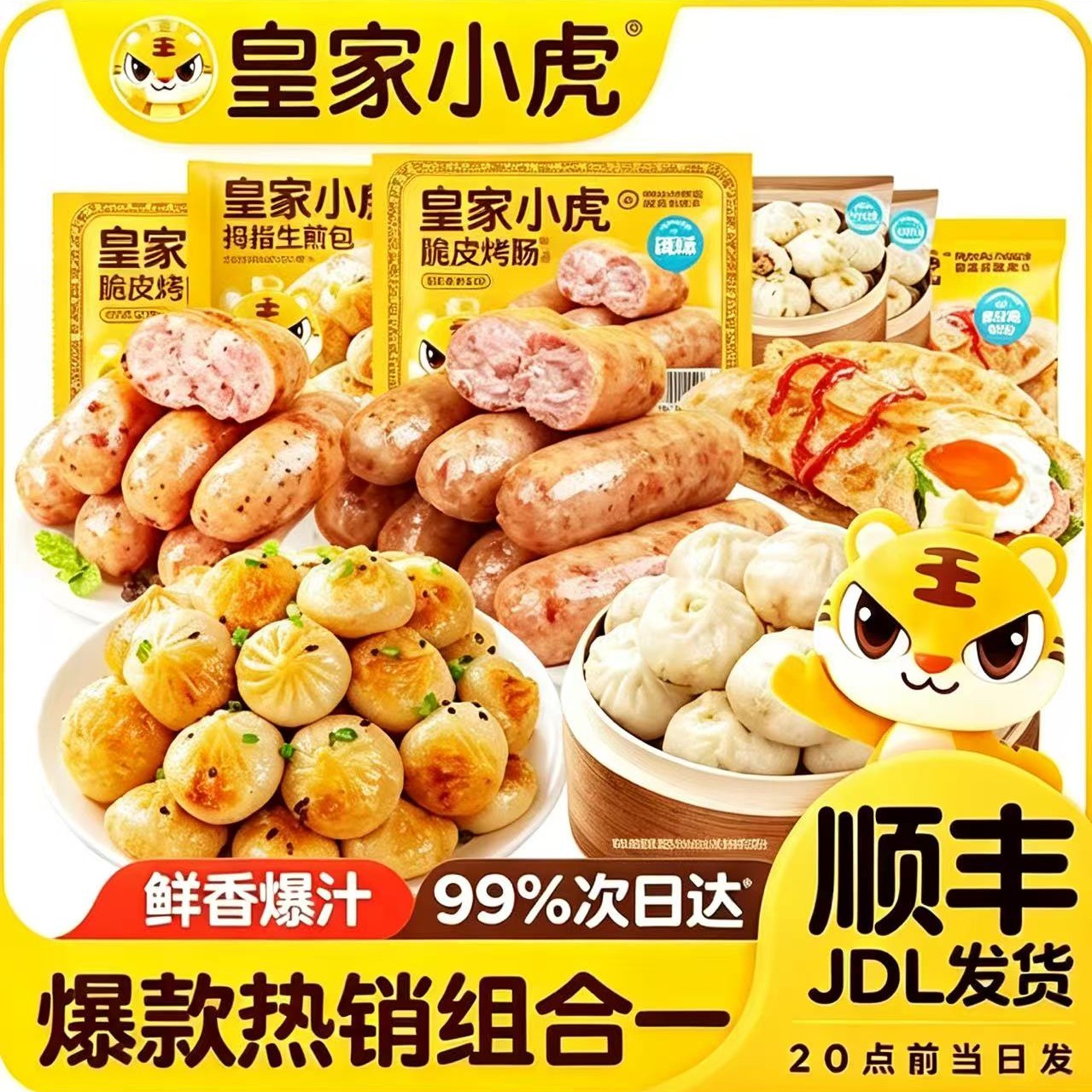 皇家小虎 爆款组合 香辣鸡肉卷*3件 8.79元（需买5件，需用券）