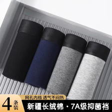 宜而爽 4条男士纯棉内裤抗菌短裤纯色宽松大码四角裤冰丝无痕式平角裤透