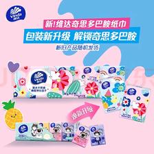 维达 儿童宝宝纸巾倍韧小包纸巾母婴适用柔软面巾纸手帕纸便携外带 3层 8