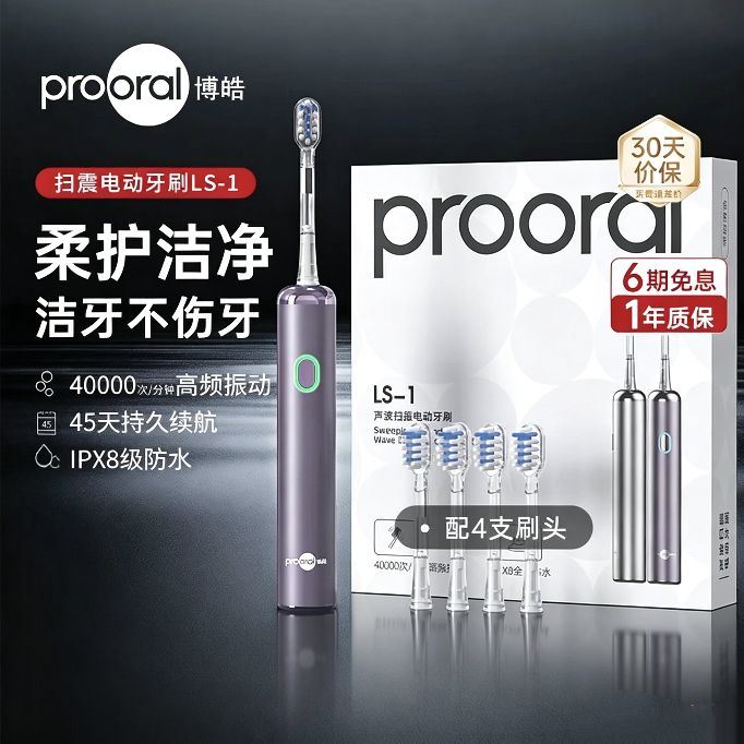 博皓 LS-1情侣款扫振式电动牙刷 配4软毛刷头 ipx8 一年质保 65.15元（需用券）