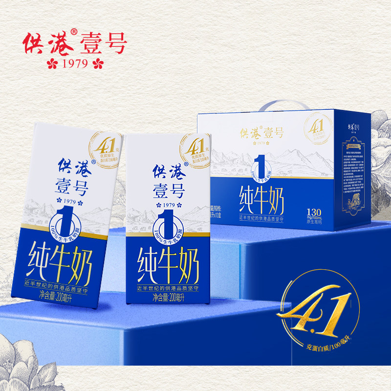 移动端：供港壹号 4.1g蛋白纯牛奶200ml*10高钙早餐4.0g纯牛奶 35.9元（淘金币可抵2.46元起）