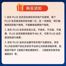京东PLUS会员年卡 12个月 直充秒到账 69元