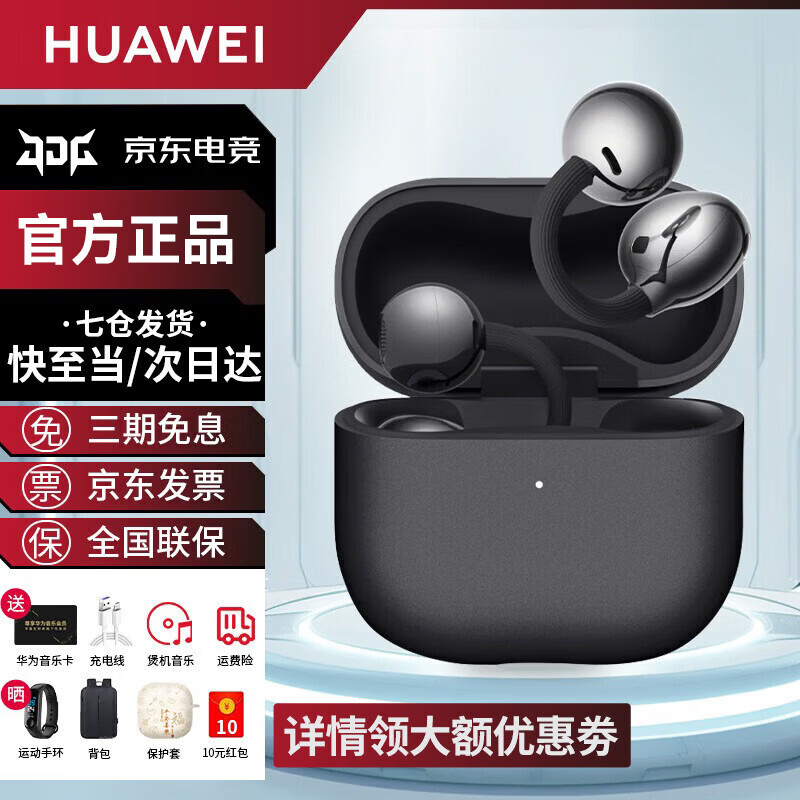 华为 FreeClip 2 耳夹式多单元动圈蓝牙耳机 摩登黑 Type-C 1169元（需用券）