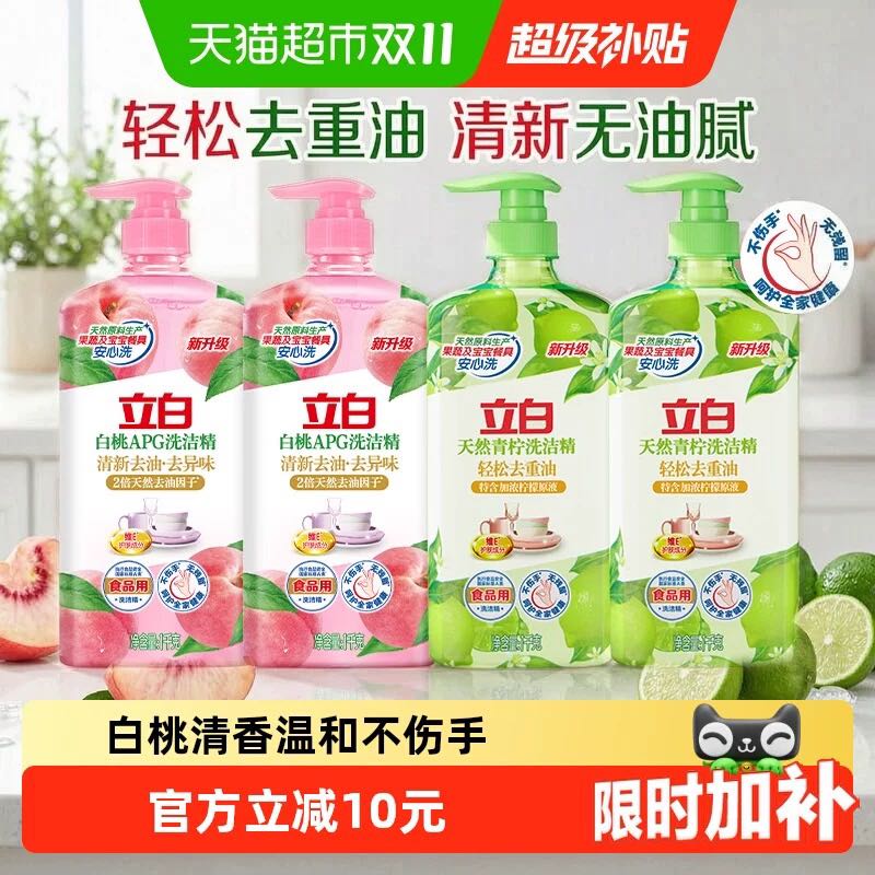 88VIP：立白 白桃青柠 洗洁精 1 kg 4瓶 21.19元（需用券）