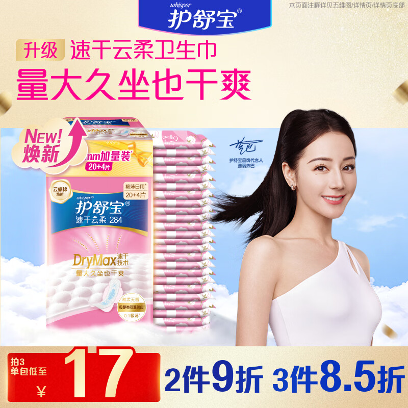 护舒宝 云感棉极薄量多日用卫生巾 28.4cm*24片 16.92元（需买3件，共50.75元）