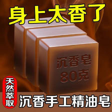 迪香兰卡 沉香精油手工皂檀香滋润除螨洁面沐浴抑菌留香深层清洁润肤香皂