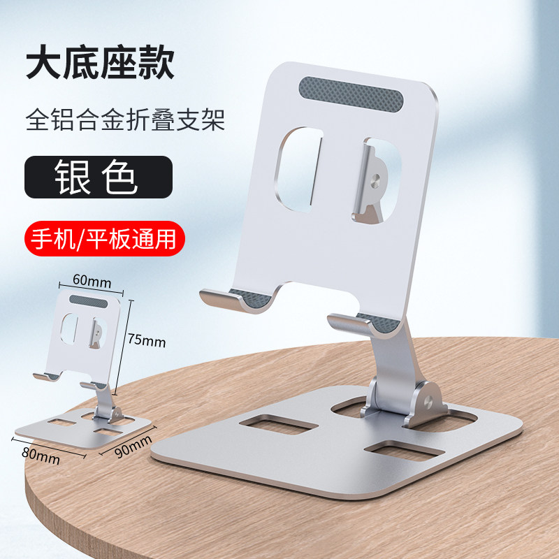 手机支架桌面直播懒人支架适用ipad平板电脑万能通用可调节金属铝合金支撑架折叠式便携随身追剧看电视网课 16.8元