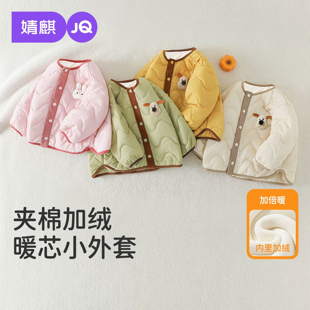 婧麒 儿童保暖加绒内胆棉服（多款任选） 39.87元