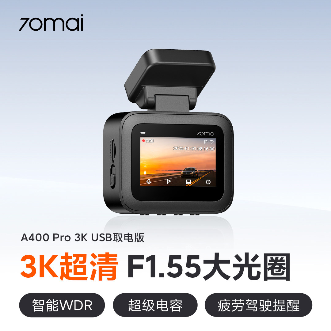移动端：70迈 A400Pro 行车记录仪 244元（需用券）
