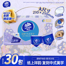 维达 超韧系列 中式美学 手帕纸 4层*5张*30包 9.9元