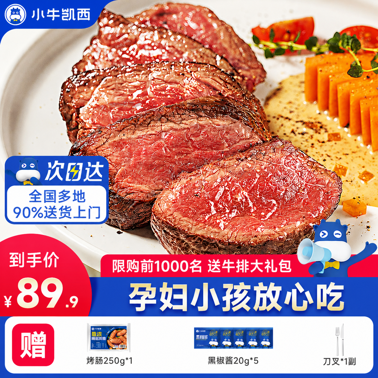 小牛凯西 菲力牛排 750g/10片+烤肠 250g/10根+黑椒酱 20g*5袋 69.9元（需用券）