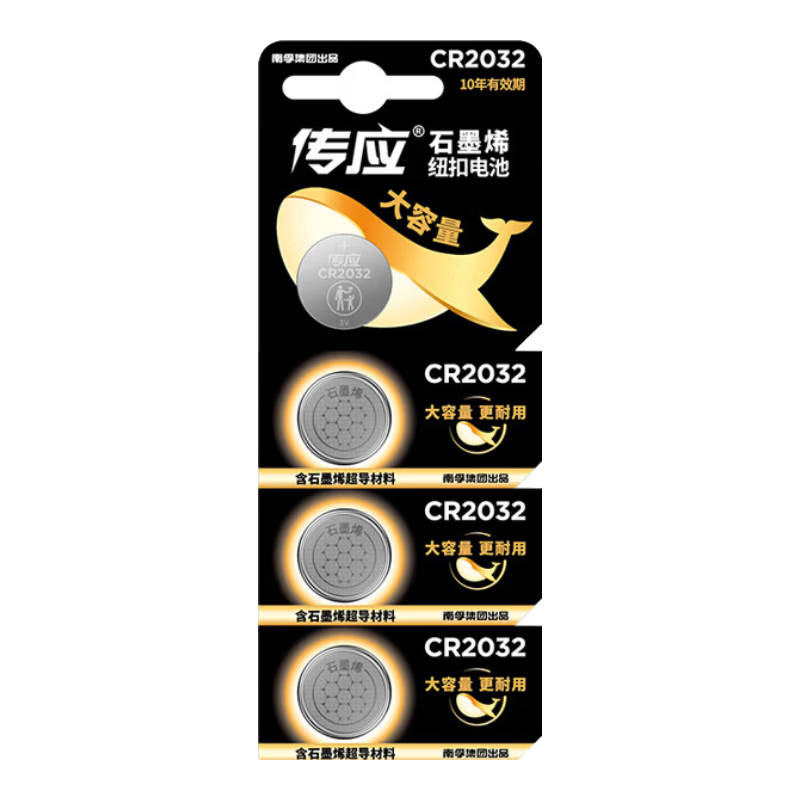 传应 石墨烯 CR2032纽扣电池 6粒 9.9元