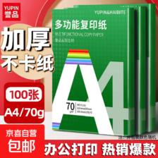 京喜 a4纸打印复印纸 70g办公A4白纸草稿纸学生作业用草稿本空白纸用品 A4-70g