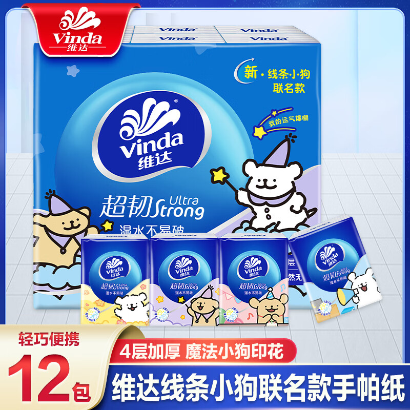 维达 线条小狗手帕纸小包便携式餐巾纸卫生纸4层加厚卡通随身便携精致 4层 7片*12包 5.8元