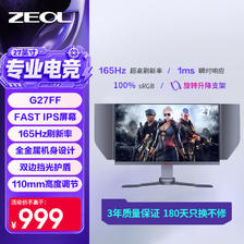 卓尔 G27FF 165Hz高刷 27英寸IPS显示器 太空灰 849元