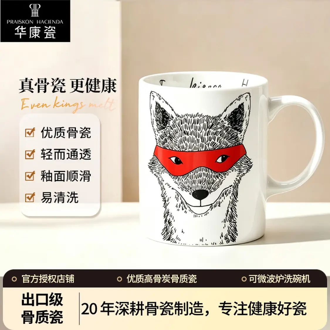 华康瓷 骨瓷马克杯 墨镜狐狸图案 直身水杯 38元（需用券）