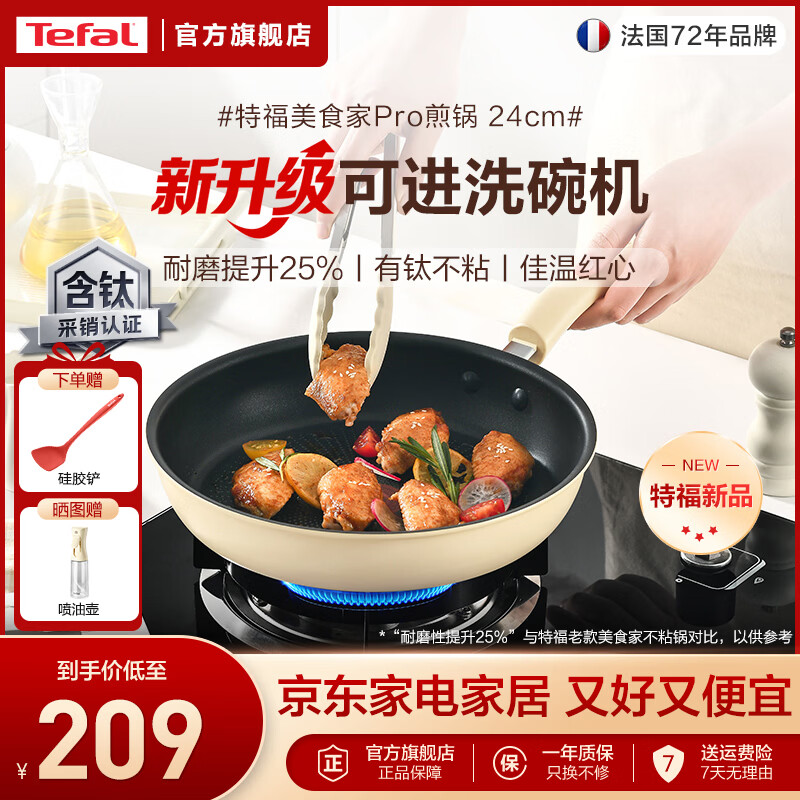 特福 国标I级不粘锅平底锅 24cm 147元