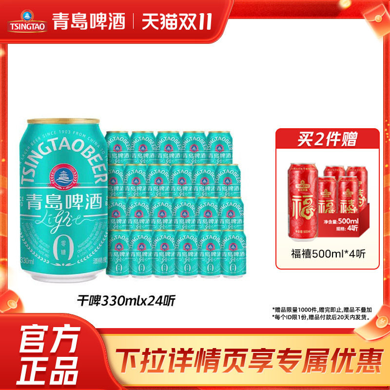 青岛啤酒 轻干系列干啤0糖330ml*24听罐整箱包邮 78元