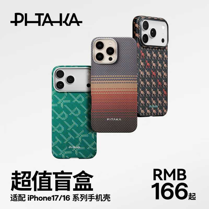 PITAKA 凯夫拉磁吸手机壳 芳纶纤维 160元