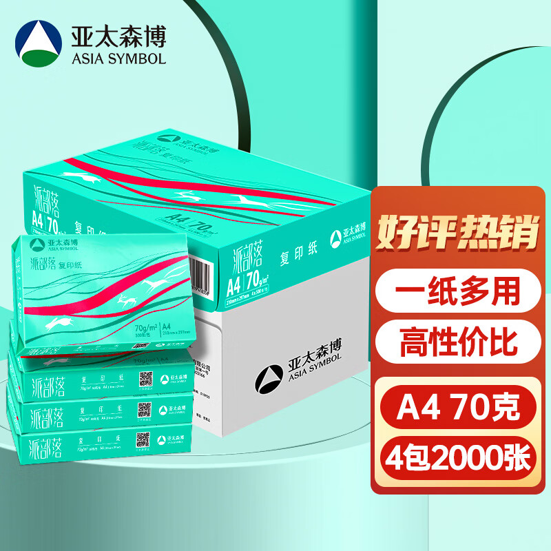 亚太森博 a4打印纸 派部落A4纸多功能双面复印纸 学生草稿纸白纸绘画办公用品a4白纸70gA4-2000张 56.86元
