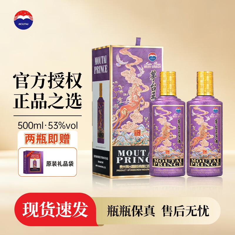 茅台 王子酒 53度500ml生肖酒周岁封酒 收藏53度 500mL（丙午马年）双瓶装 770元