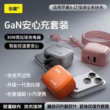 倍魔 30W 氮化镓双口充电器套装 24.5元