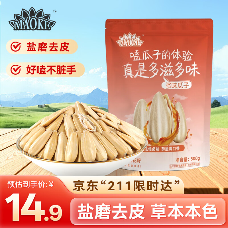 毛嗑 ChaCheer 洽洽 多味瓜子 500g 10.9元