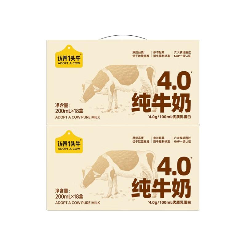 88VIP：认养一头牛 高钙纯牛奶4.0g蛋白200ml*18盒*2箱整箱儿童早餐奶送礼 54.02元
