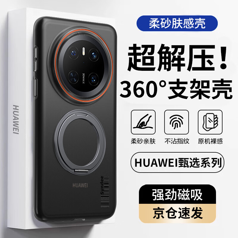 暴走 磁吸旋转支架 华为mate70手机壳 柔雾黑 PC 63.74元
