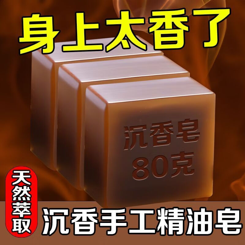 迪香兰卡 沉香精油手工皂檀香滋润除螨洁面沐浴抑菌留香深层清洁润肤香皂 沉香皂 5盒 10.9元（需用券）