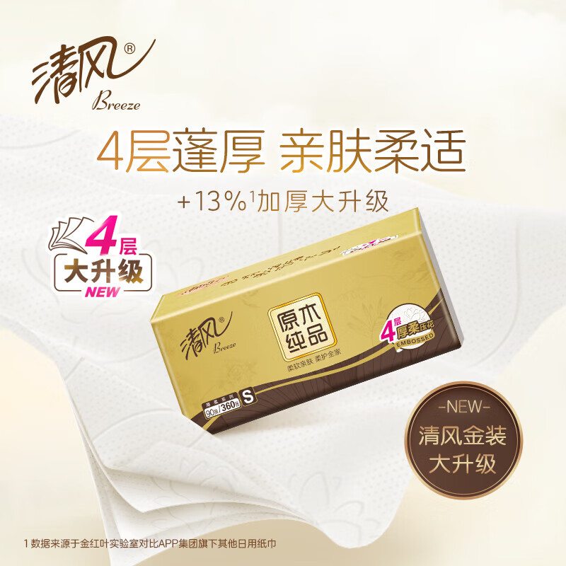 清风 S码抽纸 4层90抽×24包×3件 23.9元/件（共71.69元）