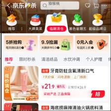 京东秒杀 临期清仓 捡漏低至1折起 休闲食品、生活用品捡漏低至1折起