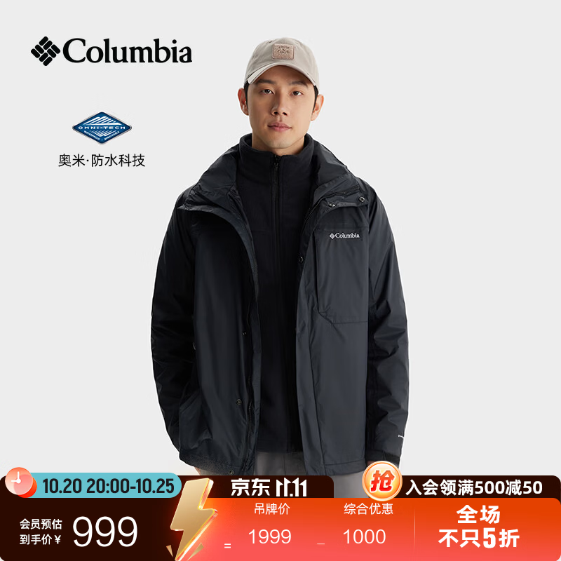 哥伦比亚 WE6508 三合一冲锋衣 799.1元（需用券）