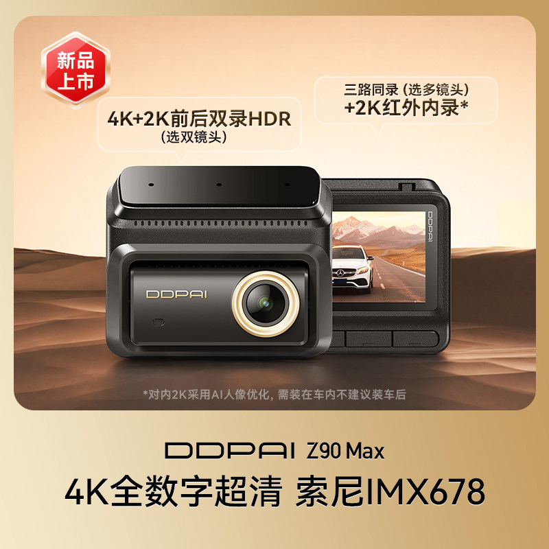 移动端：盯盯拍 Z60Pro行车记录仪4K前后双摄2025免走线 574元（淘金币可抵37.04元起）