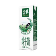 金典 伊利金典纯牛奶250ml 16盒 32.93元（需用券）