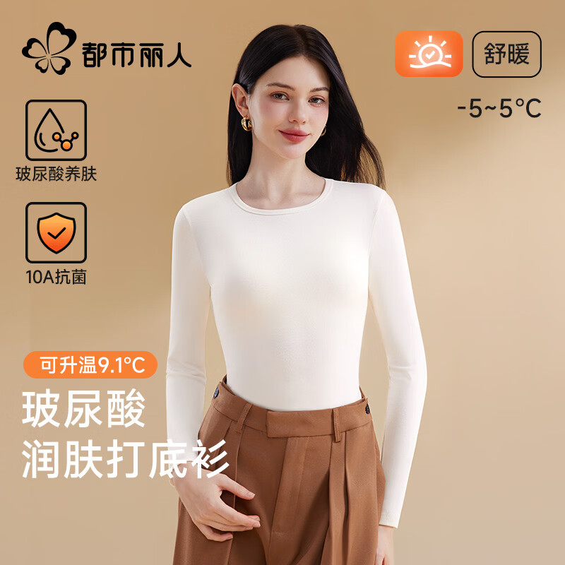 都市丽人 莱赛尔秋衣女士打底衫 秋冬内搭保暖内衣女 无痕贴身 24.5元