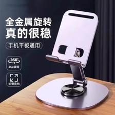 全金属360°旋转手机平板支架 懒人直播支架 枪紫色 1元/件（共2元） 包邮