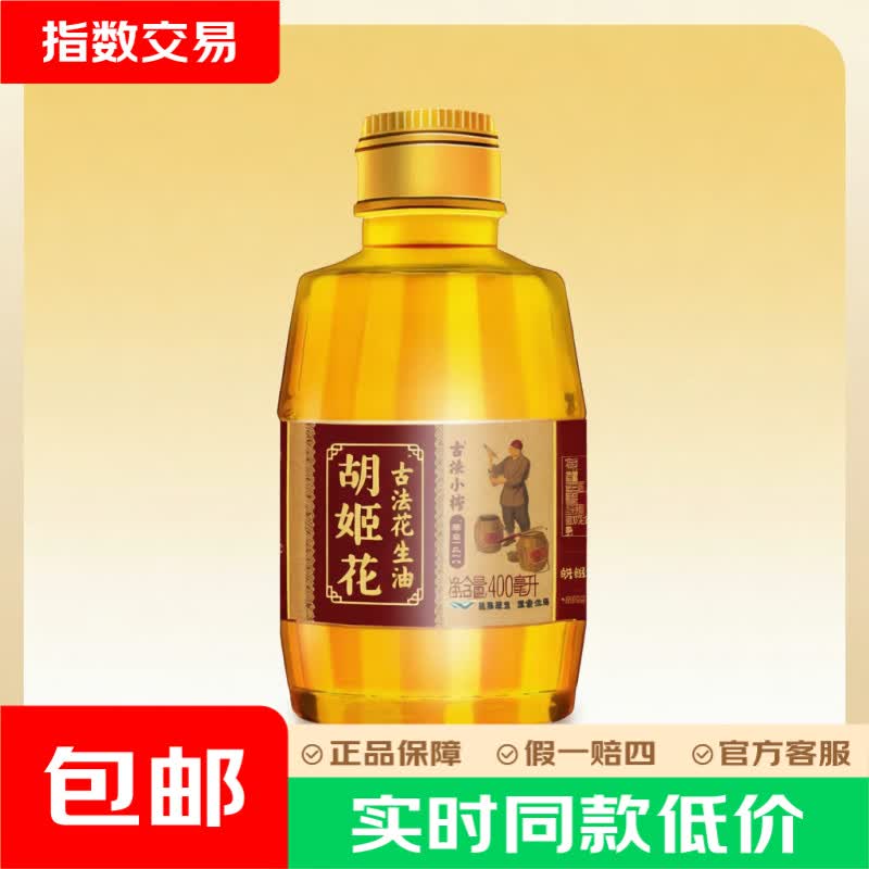 胡姬花 古法小榨系列 花生油 400ml 9.79元（需用券）