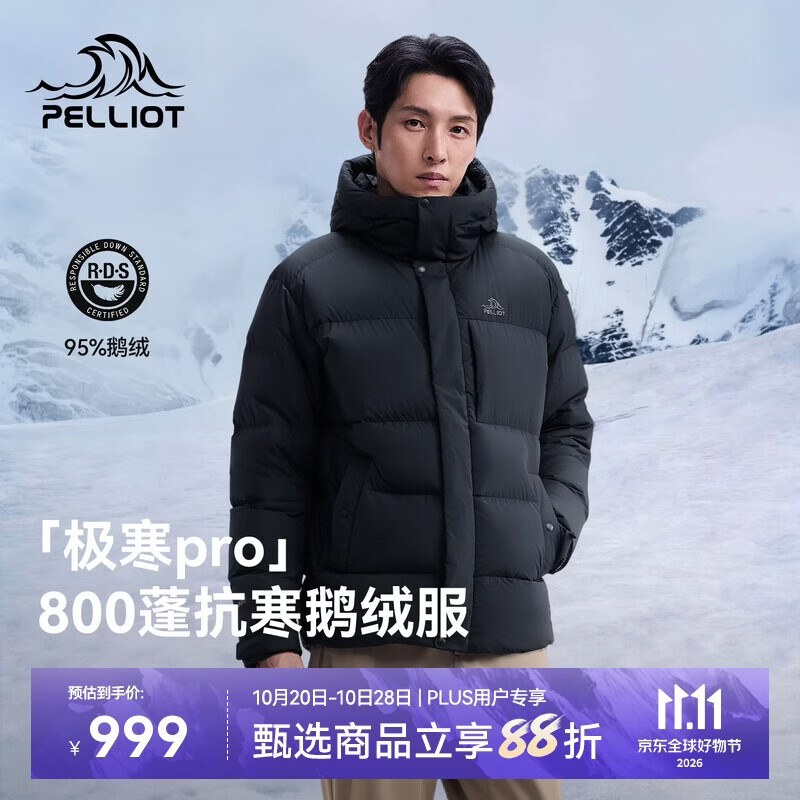 伯希和 鹅绒羽绒服男士防风夹克运动冬季外套 599元（需用券）